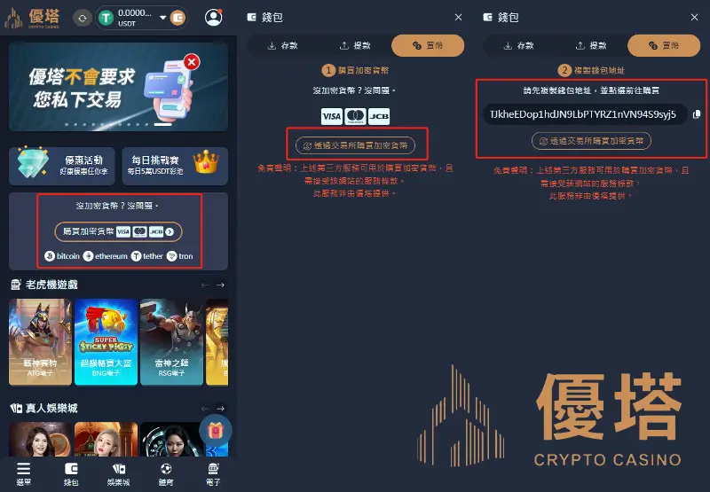 沒有熱錢包、交易所也能玩優塔娛樂城嗎?