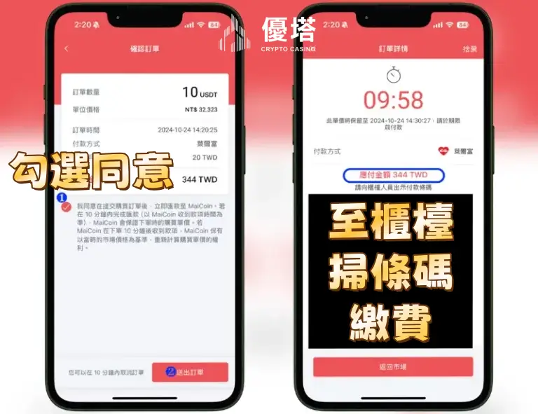手機APP下訂USDT流程