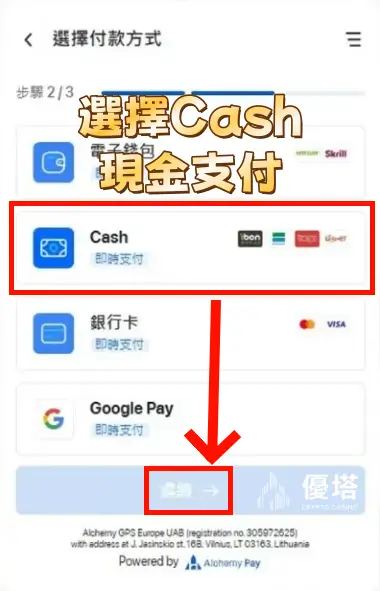 Alchemy Pay 支付平台購買USDT流程