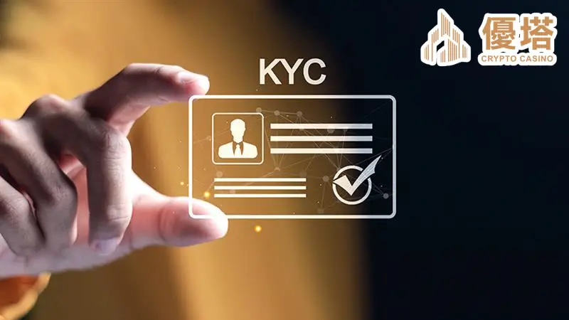 KYC認證要多久？申請到通過流程詳解