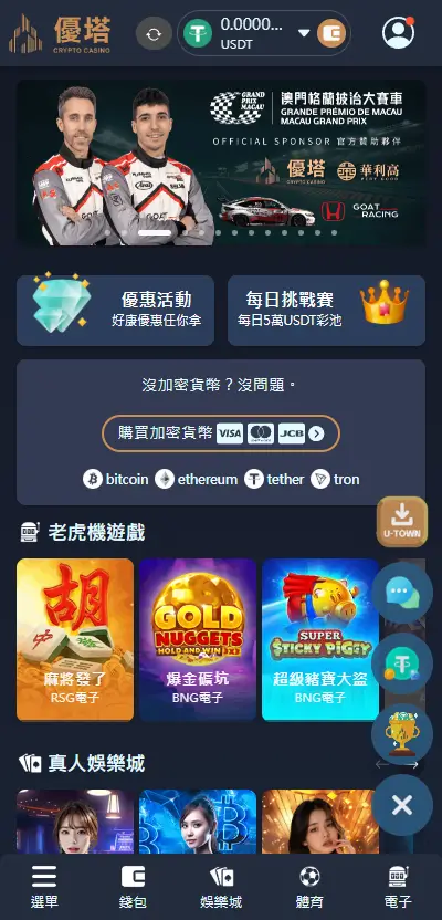 USDT儲值首選優塔娛樂城
