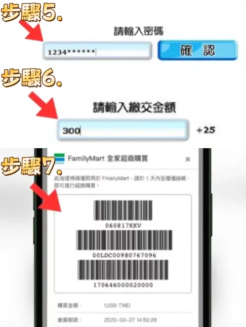 Fami超商機台下單USDT流程