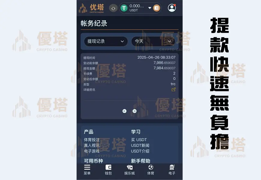 優塔娛樂城提款快速