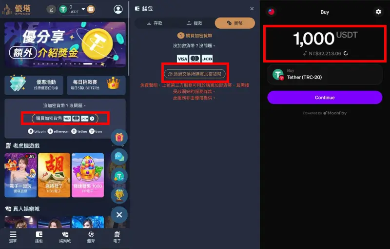 想信用卡買USDT儲值就到優塔娛樂城