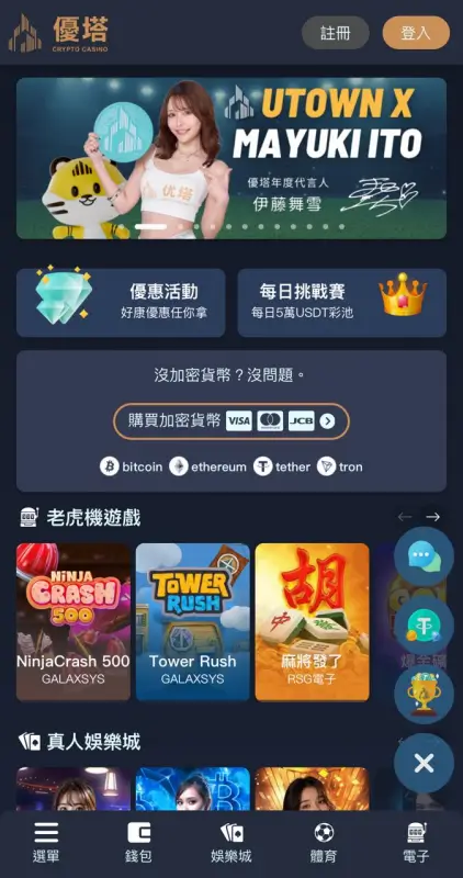 USDT娛樂城推薦不二首選-優塔娛樂城