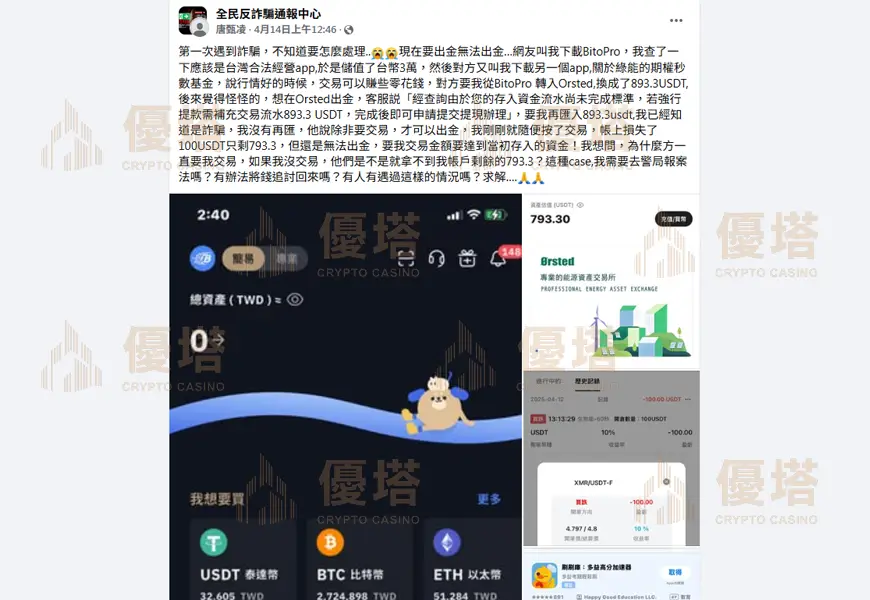 網路投資詐騙手法