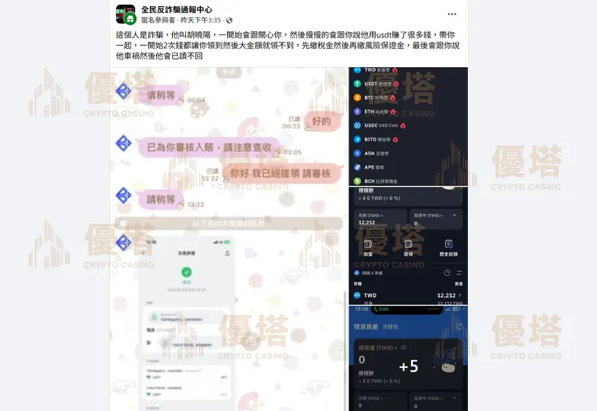網路投資詐騙手法2