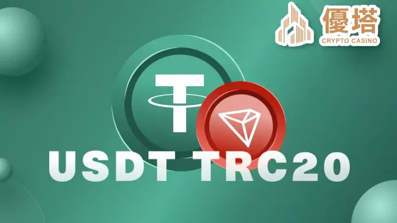 TRC20是什麼?