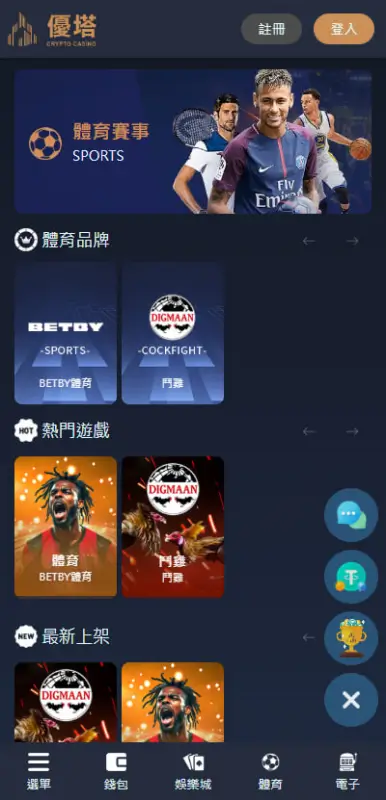線上運彩投注好選擇－優塔娛樂城