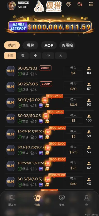 優塔德州撲克現金版俱樂部好友桌攏嘛有！
