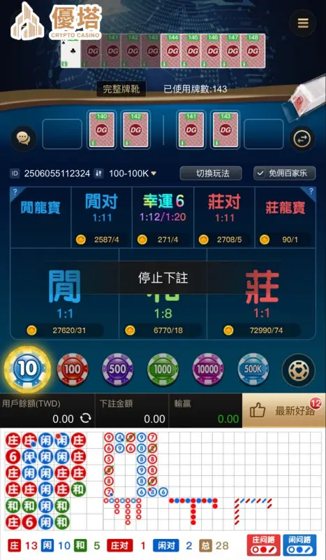 區塊鏈百家樂－發牌0失誤絕對公平公正公開