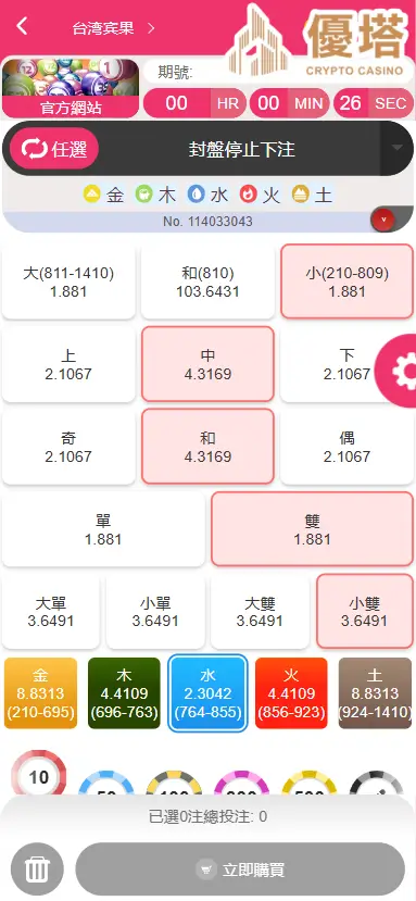 台灣賓果賓果（快樂8）