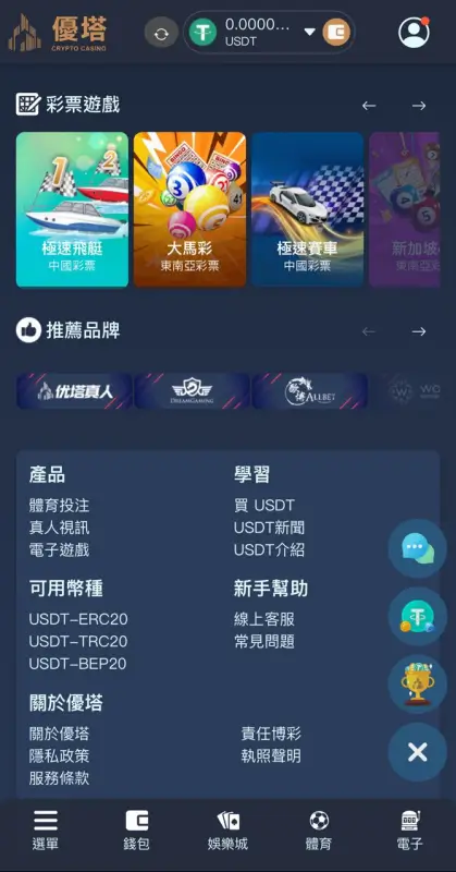 線上彩票遊戲首選優塔娛樂城