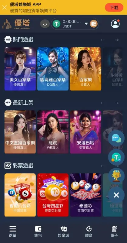 線上百家樂遊戲首選優塔娛樂城