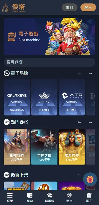 線上老虎機遊戲應有盡有就在優塔娛樂城