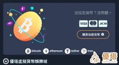 Moonpay信用卡買usdt就到優塔娛樂城