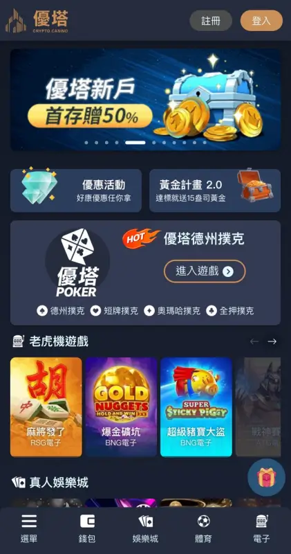 線上德州撲克推薦優塔德州撲克