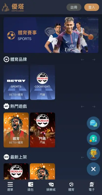 世界盃直播哪裡看?足球投注首選優塔娛樂城