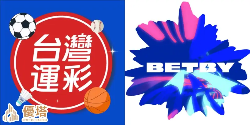 足球運彩怎麼買？台灣運彩v.s運彩國際盤