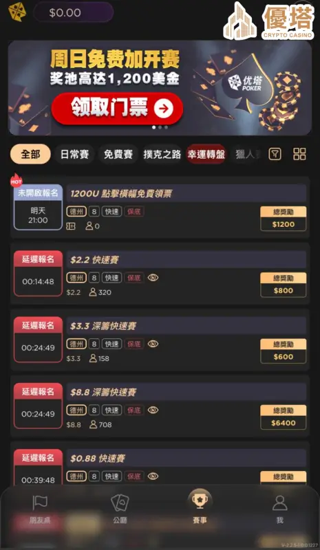 優塔德州撲克