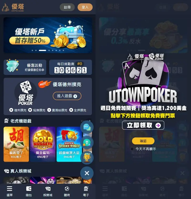 優塔德州撲克玩法眾多，線上即時多人對戰