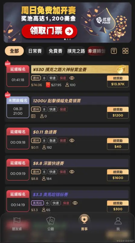 優塔德州撲克最佳實戰首選