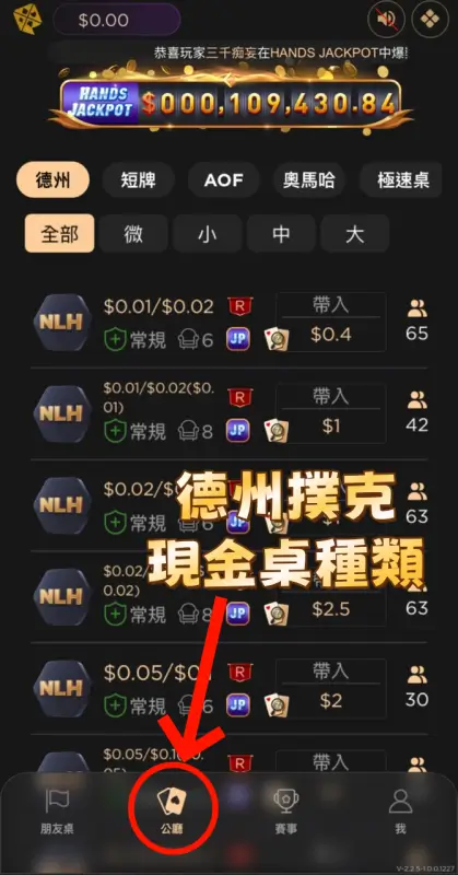 德州撲克現金桌
