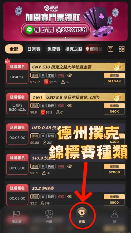 德州撲克錦標賽