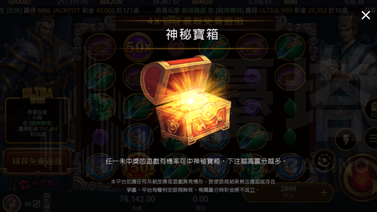 神秘寶箱