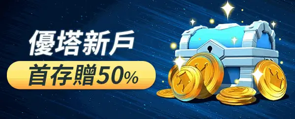 娛樂城首儲怎麼領取？
